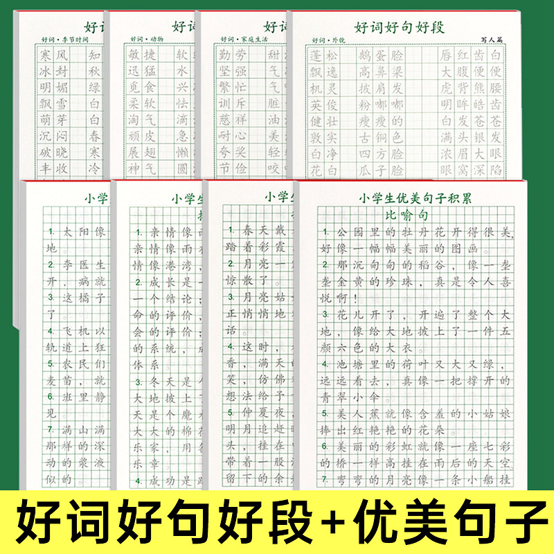 小学生优美句子+好词好句好段