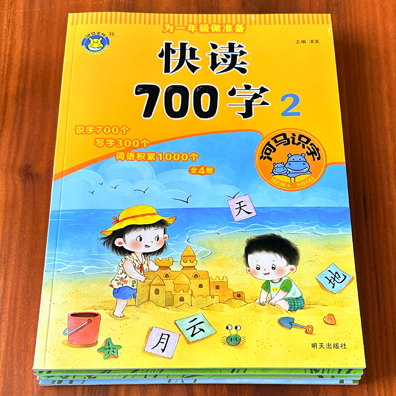 百文轩幼小衔接学前快读700字