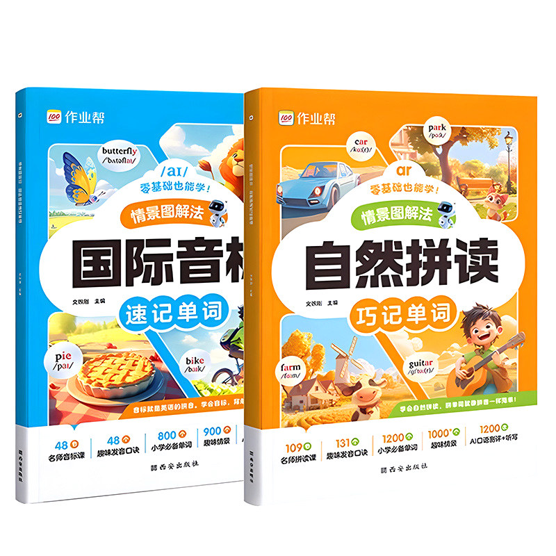 百文轩小学英语音标和自然拼读