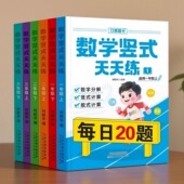 数学竖式 天天练一二三年级同步教材每日20题脱式 计算口算心算数字分解计算题专项训练解小学教辅计算能手加减法练习册数学基础训练