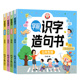 儿童学前识字造句书全套幼儿园早教启蒙认字幼儿宝宝看图识字书绘本中班大班幼小衔接一年级阅读识字教材教具每日一练指读