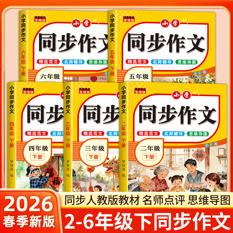 小学语文同步作文二三四五六年级下册人教版好词好句优美句子积累,玩具/童车/益智/积木/模型,儿童书法用品,淘宝优惠券,粉丝福利购,淘宝优惠卷