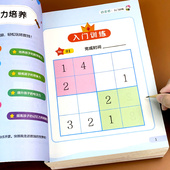 数独儿童入门阶梯训练幼儿园大班小学生一二三年级四六九宫格游戏书专注力潜能开发数学思维训练益智玩具小本便携4 9宫格3到8岁