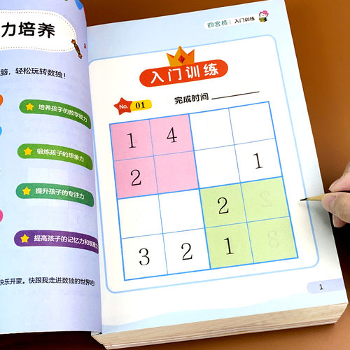 儿童阶梯数独入门4-6-9宫格训练
