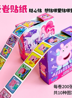 儿童卷卷贴小马宝莉幼儿园小朋友小猪佩奇奥特曼奖励贴早教益智玩具贴贴纸卡通贴贴画动手动脑3-6岁