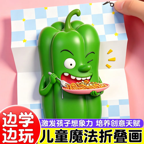 儿童折叠画美术少儿手工diy材料