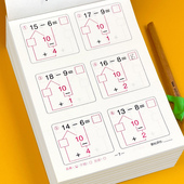 幼小衔接数学专项练习题10 20加减法练习册十二十口算题卡天天练凑十法借十法练习本每日一练时间和人民币