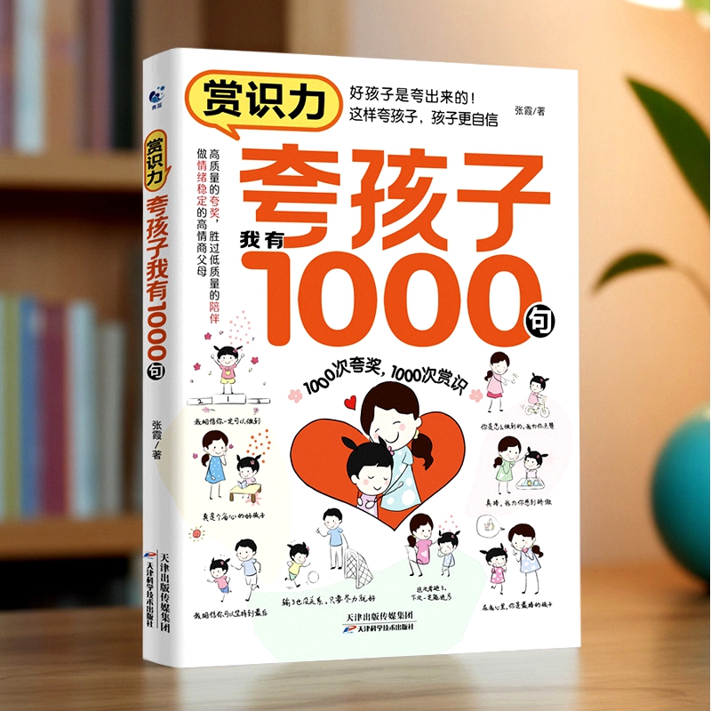百文轩夸孩子的1000句育儿书籍