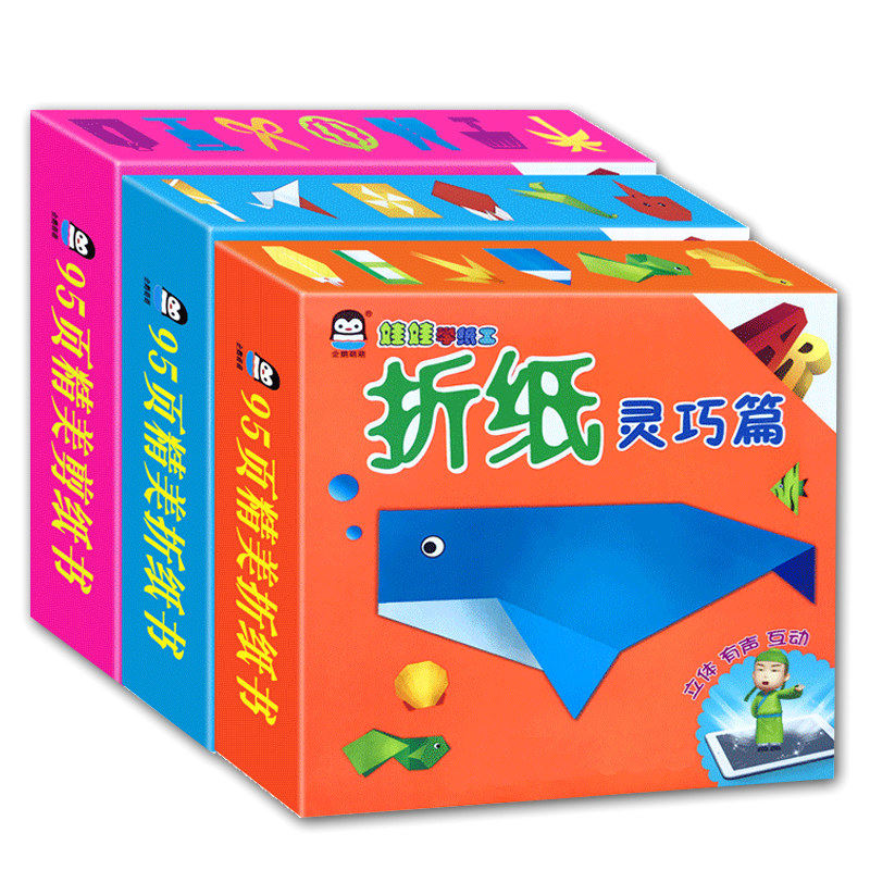 剪纸折纸儿童手工彩纸图案底稿幼儿园老师推荐幼儿宝宝专注力训练纸飞机千纸鹤星星折纸教程书动手动脑diy