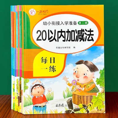 百文轩幼小衔接数学专项练习册