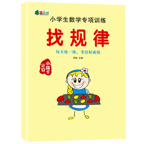 百文轩小学数学找规律