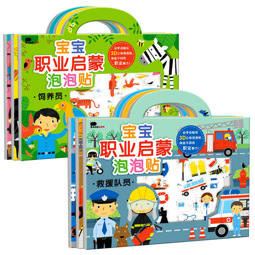 百文轩宝宝职业启蒙泡泡贴