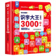 识字大王3000字儿童早教手指点读发声书宝宝认字有声书读物一二三四年级同步识字生字注音点读机2000 会说话