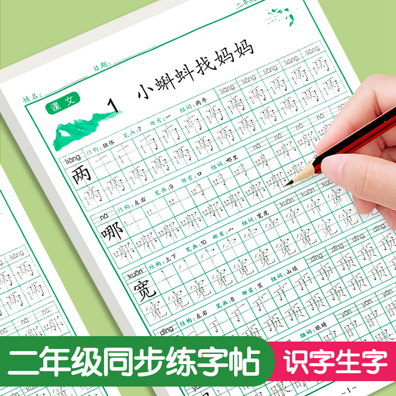 百文轩一二年级同步练字帖