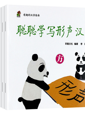 幼儿汉字启蒙绘本儿童学前看图识字书籍幼儿园宝宝小中大班象形识字了解汉字的起源与演变教具教材形声字图画书3到4-5-6-7岁童书