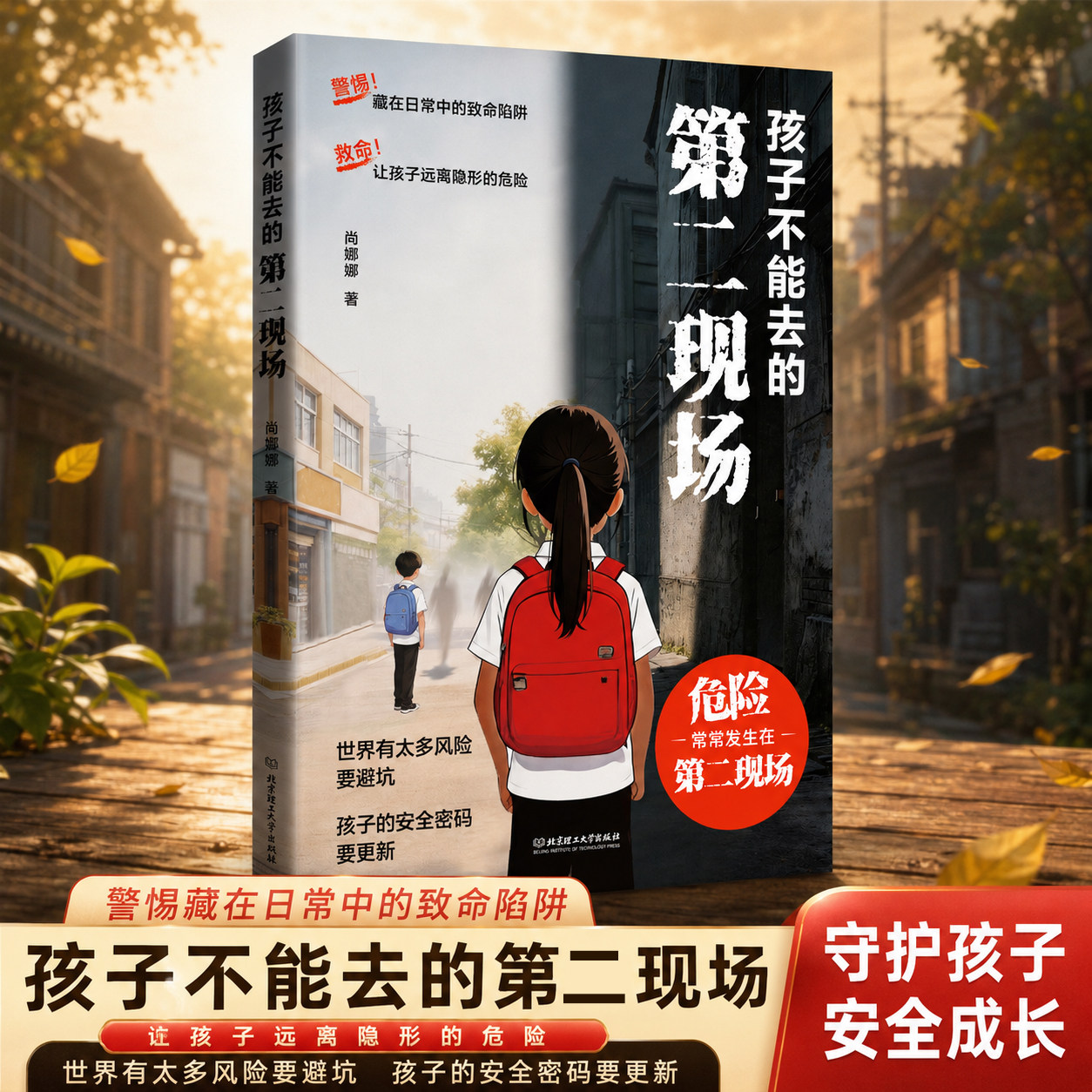 【官方正版】孩子不能去的第二现场给孩子的安全教育漫画青春期女孩枕边书课外书反霸凌自我保护绘本预防意外伤害隐形危险家庭教育
