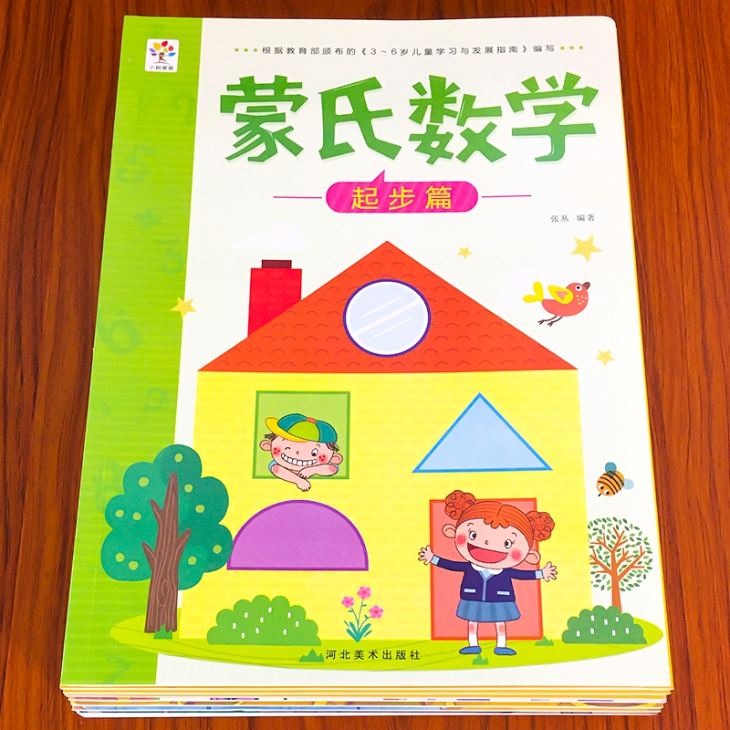 百文轩蒙氏数学幼儿园教材