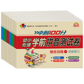 幼小衔接测试卷教材幼儿园数字加减法数学练习本老师推荐 小学生语言拼音入门思维训练书