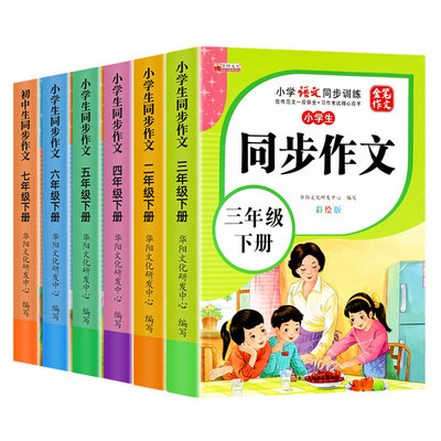 百文轩小学生同步作文上下册