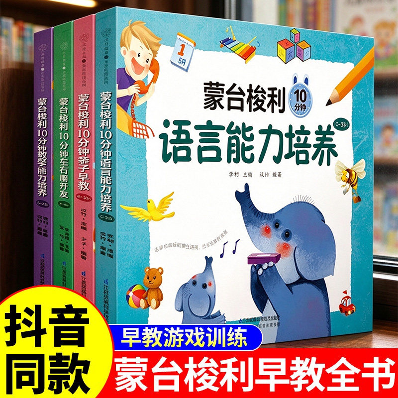 蒙台梭利早教全书游戏训练早教玩具语言数学启蒙早教书左右脑开发