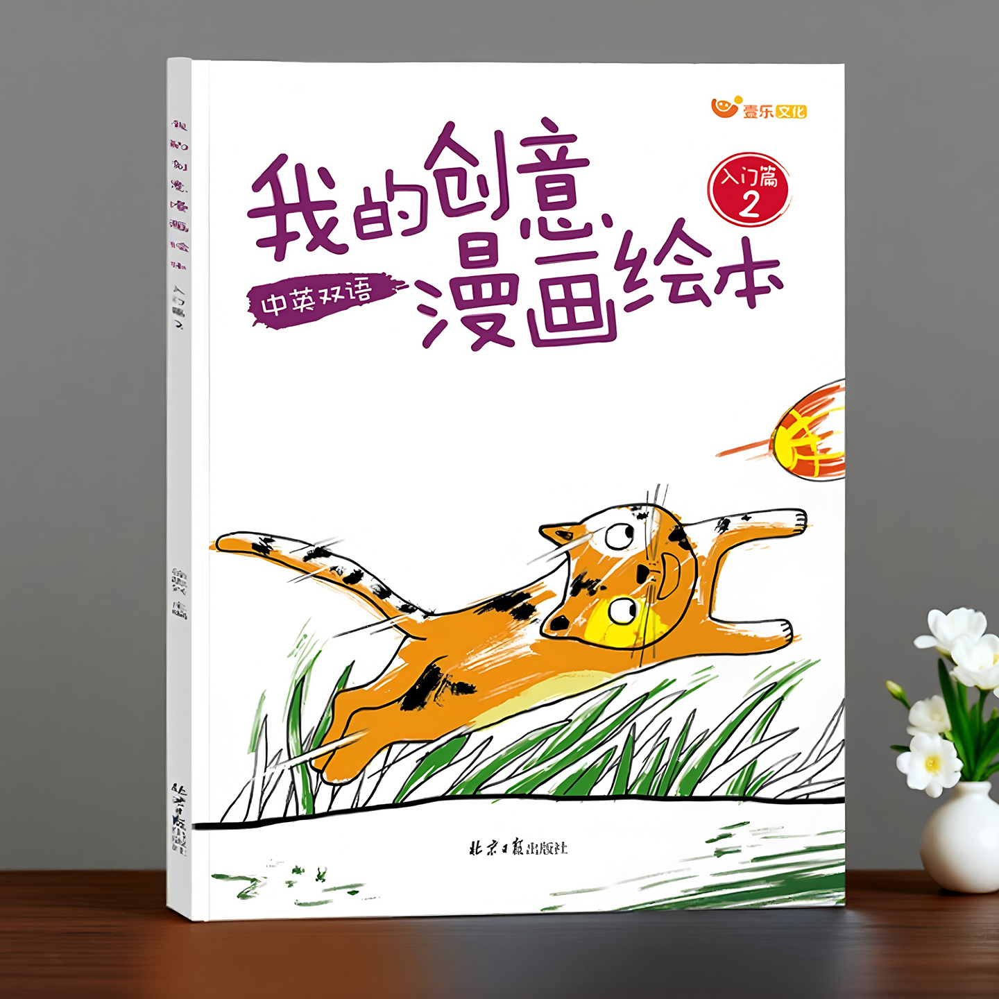 我的创意漫画绘本涂色本