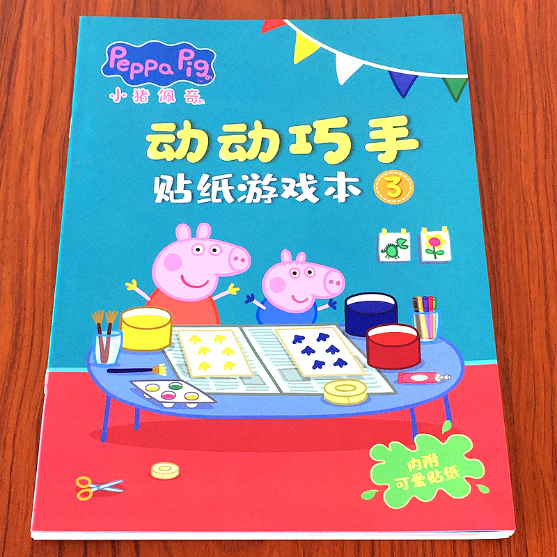 百文轩贴纸书卡通贴贴画