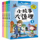 小故事大道理大全集一二三四年级注音彩图版 儿童故事书幼儿园宝宝启蒙早教书籍小孩子睡前十分钟男女孩绘本童话2到3 6岁课外阅读