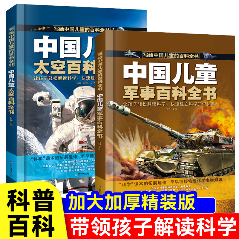 百文轩写给中国儿童百科全书