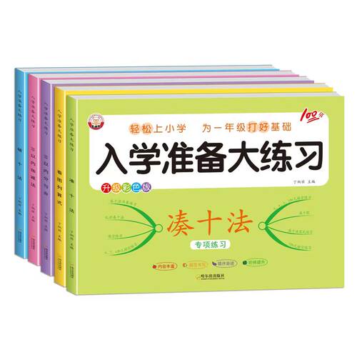 幼小衔接练习册每日一练
