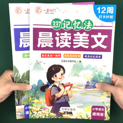 337每日晨读小学生一二三四五六年级上下册语文扩句法100篇美文诵读晨读暮诵晚练一刻钟晚读半小时优美句子素材积累