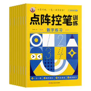 6岁早教练字本幼小衔接 幼儿点阵控笔训练幼儿园宝宝趣味数字1 10拼音笔画笔顺偏旁部首汉字描红练字帖每日一练儿童小学生2