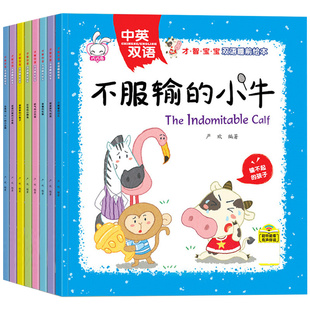 儿童情商培养启蒙绘本3到6 8岁幼儿情绪行为管理童书幼儿园宝宝中英文双语睡前故事书亲子阅读读物睡前故事书图画书籍有声伴读