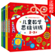 儿童数学思维训练2 6岁益智启蒙加减法潜能开发练习本幼儿园算数看图写数认数字连线找规律入门填空早教书