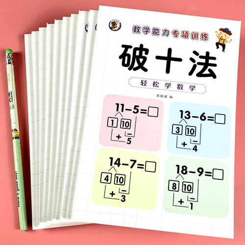 百文轩数学能力专项训练练习册