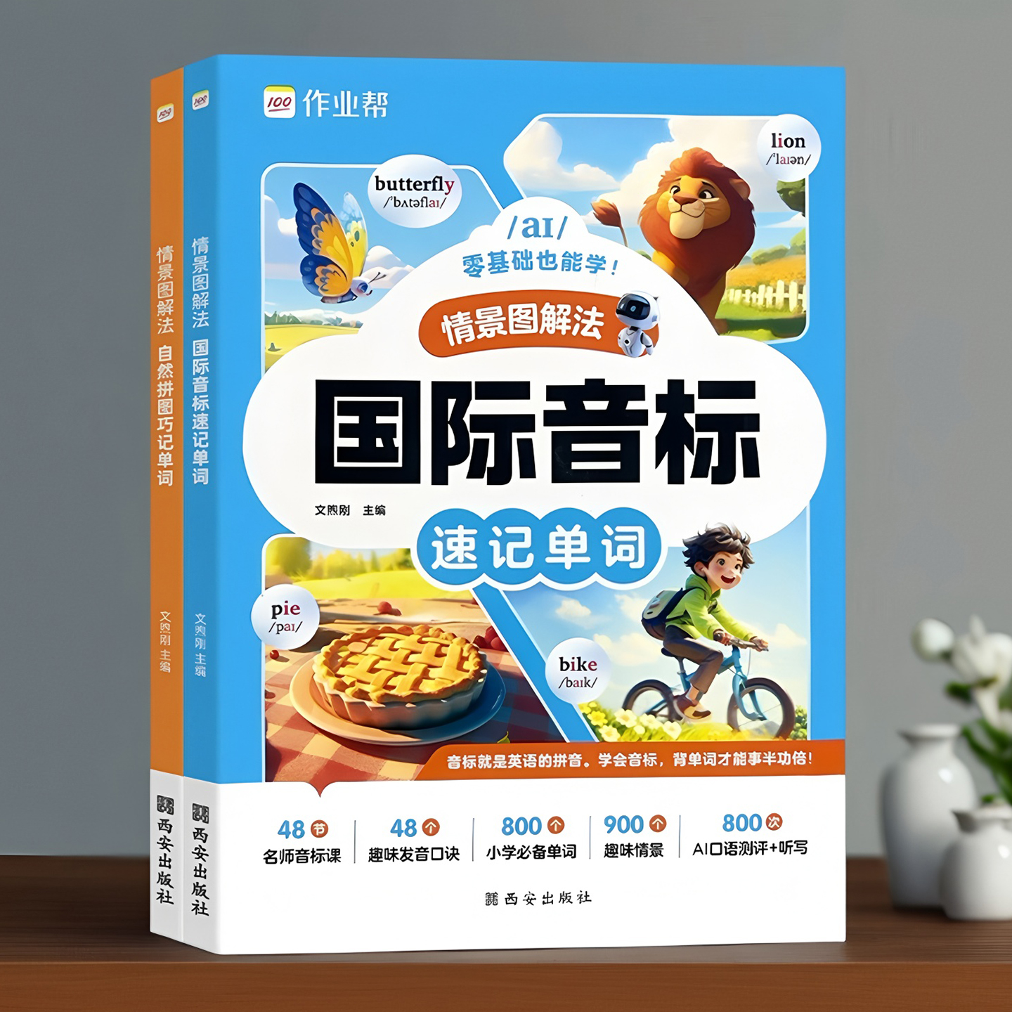 作业帮48个国际音标音标英语自然拼读