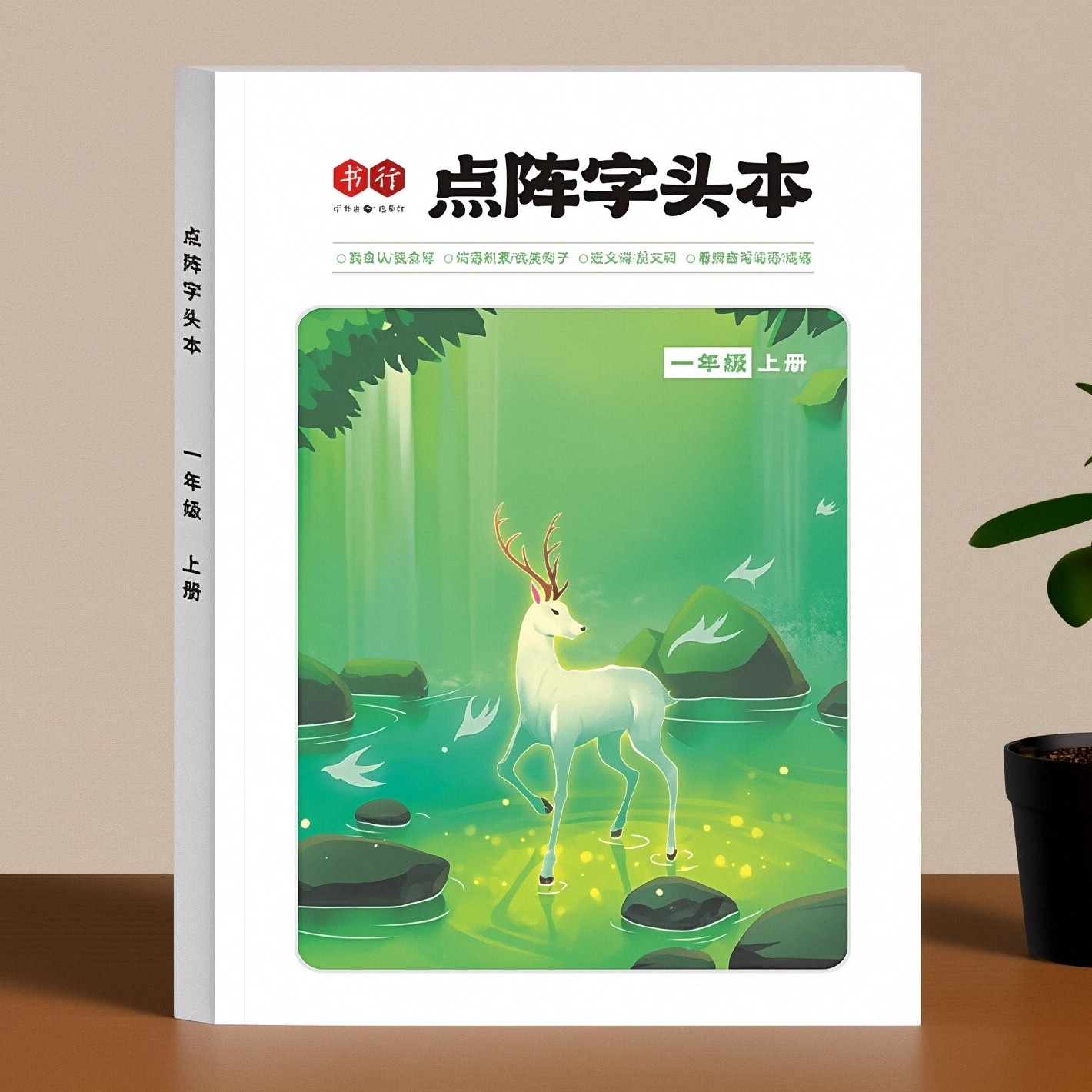 点阵控笔训练字头本笔画笔顺