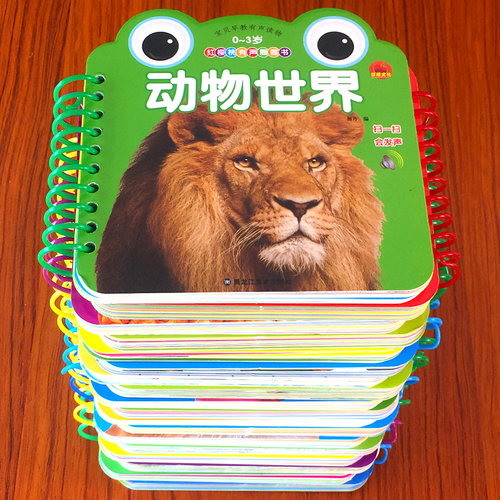 百文轩幼儿宝宝早教认知早教书