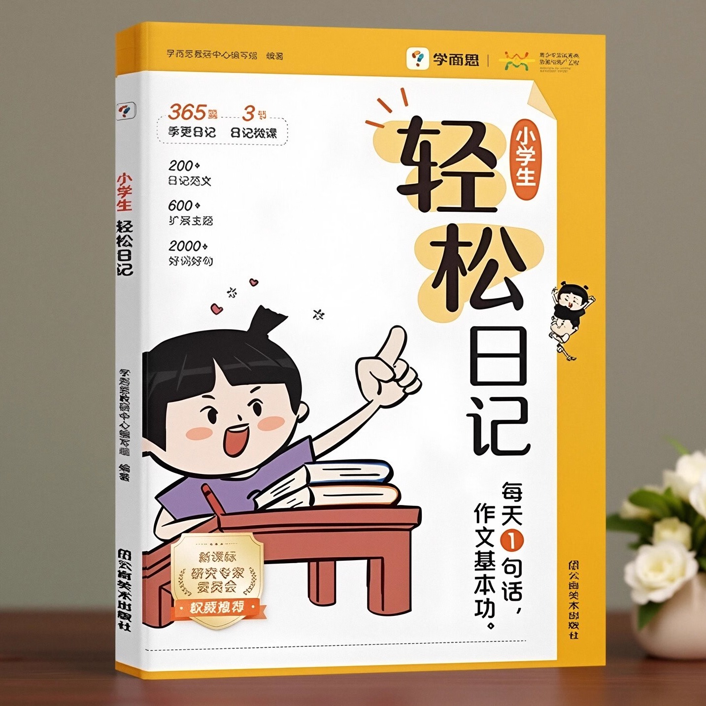 小学生轻松日记范文书籍