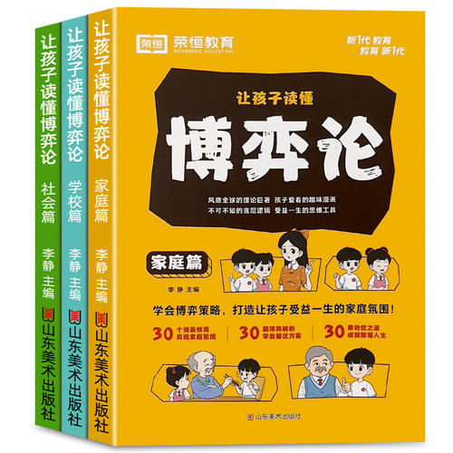 百文轩让孩子读懂博弈论漫画版