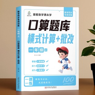 计算题应用题强化训练口算天天练计算高手 画图法看图列算式 跟着数学课本学一二年级上册数学思维培养同步教材笔算心算竖式 横式