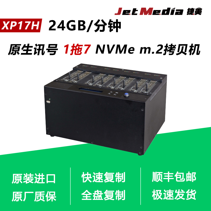 捷美原創m.2硬盘拷贝机24GB/分钟