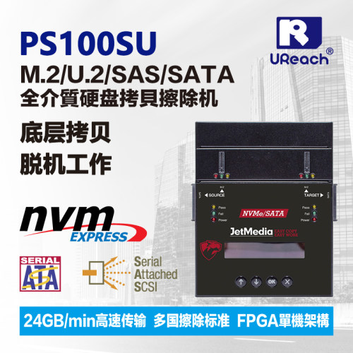 捷美PS100SU硬盘拷贝机专用机