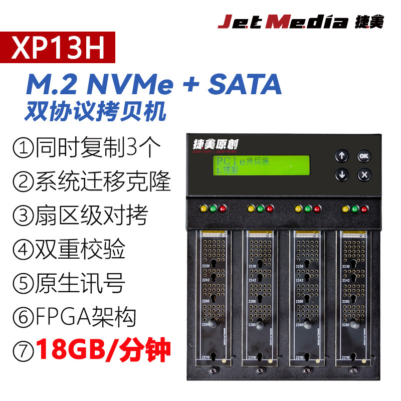 捷美原創XP13H高速1拖3对拷机