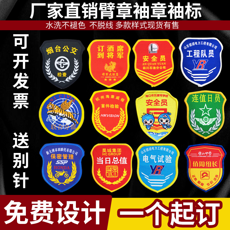 臂章袖章订做刺绣布标防疫疫情