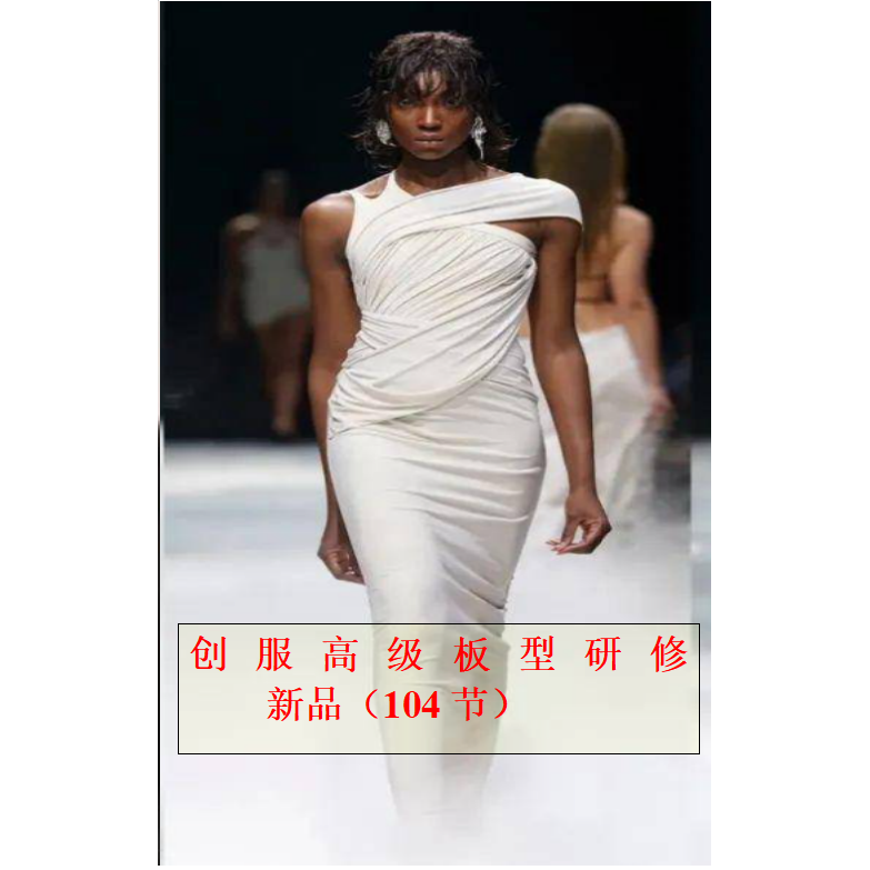 创品牌服高级服装板型研修课程服装制版教程服装打板打版视频教程