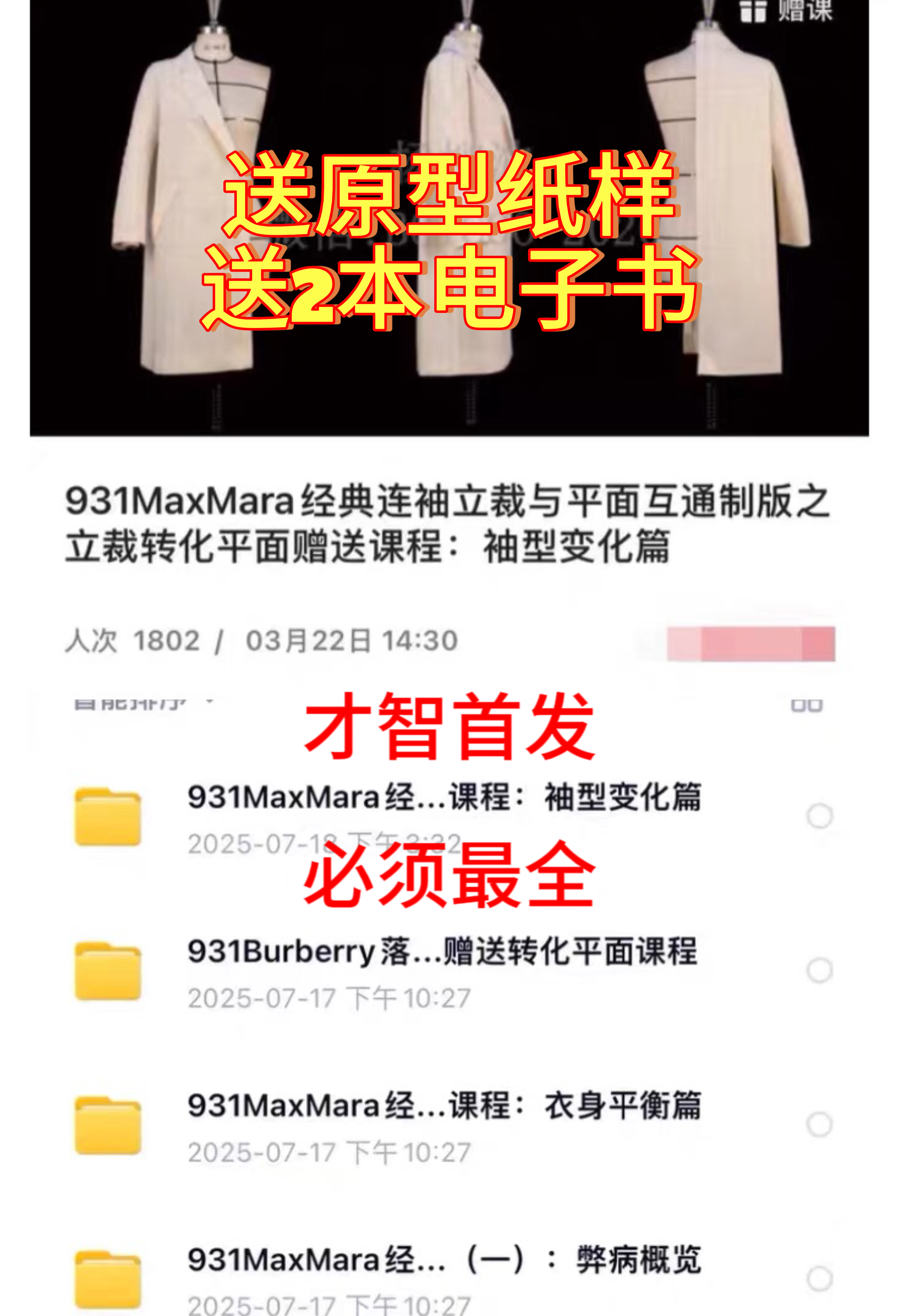 杨柳波立裁平面互通制版12套视频