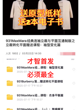 杨柳波立裁平面互通制版教程12套视频教程送原型纸样和同步pdf2本