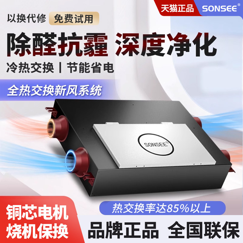 SONSEE全热交换新风系统双向流静音家用商用全屋换气工业新风机