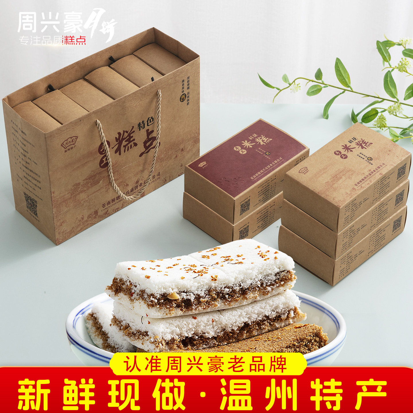桂花糕温州特产糕点手工软糯米糕老人零食传统老式小吃茶点心礼盒