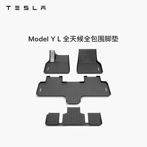 特斯拉（Tesla）官方 Model Y L 专车专用地垫脚垫套装套餐